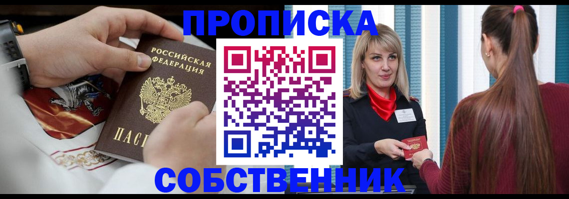 прописка паспорт в Городце