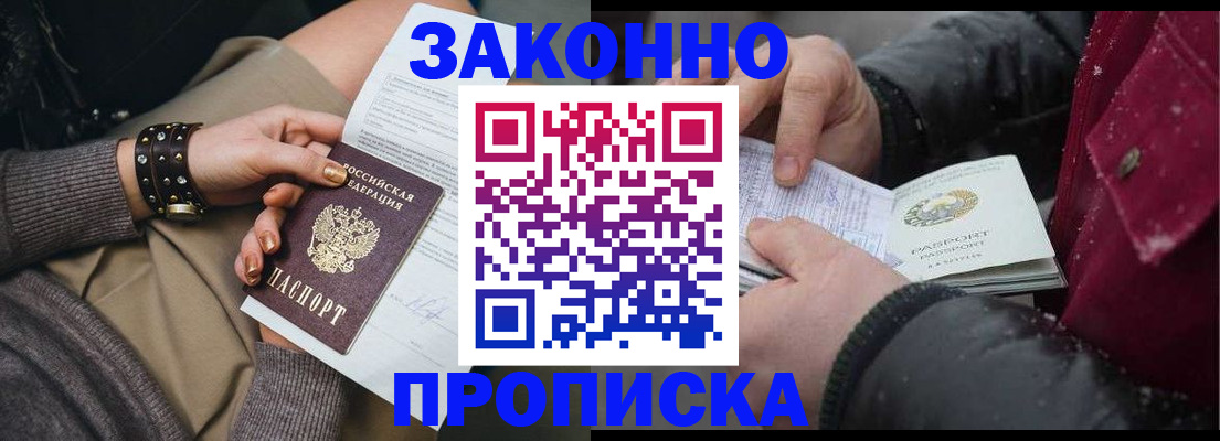 прописка регистрация в Городце