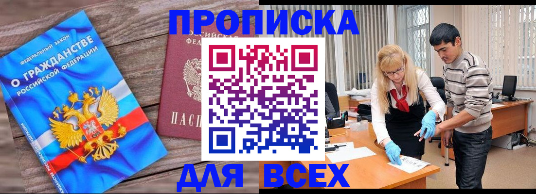 прописка паспорт в Городце